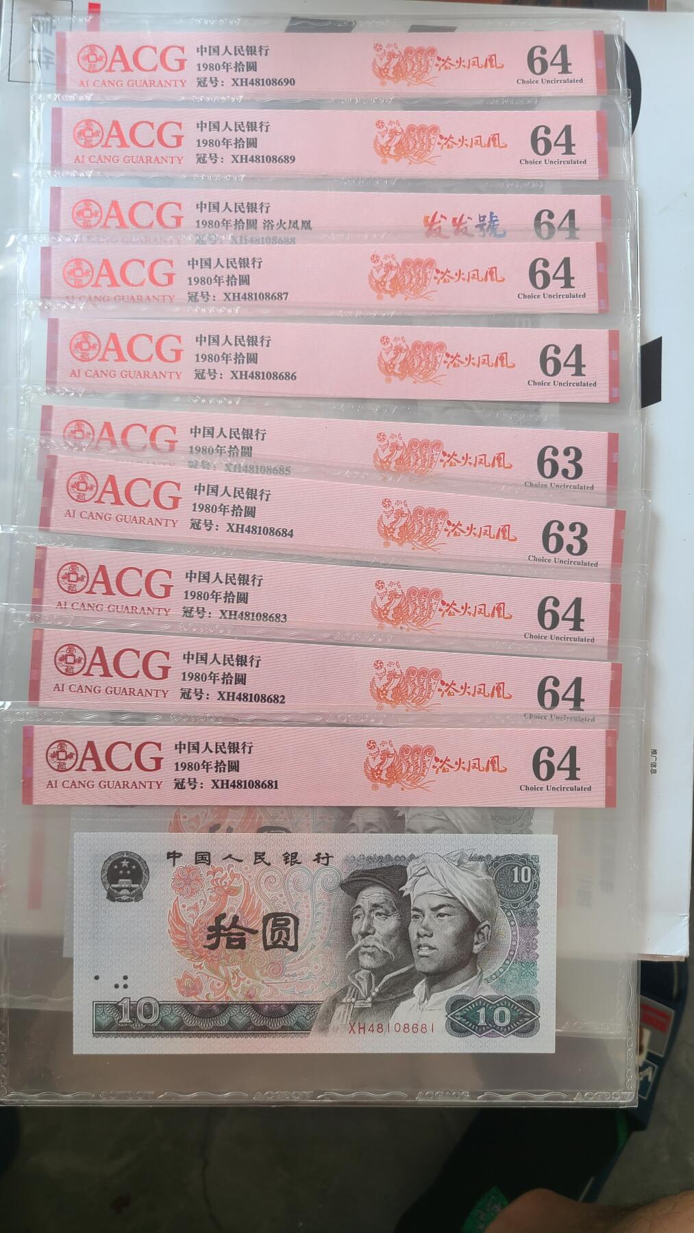 被爱藏严重低评的8010浴火凤凰标十连号