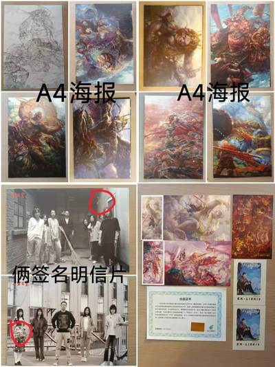 龙虎卡牌第五十一场 （无佣金，满120包邮，欢迎送拍） - 徐子晖西游A4大卡8张+明信片书签等