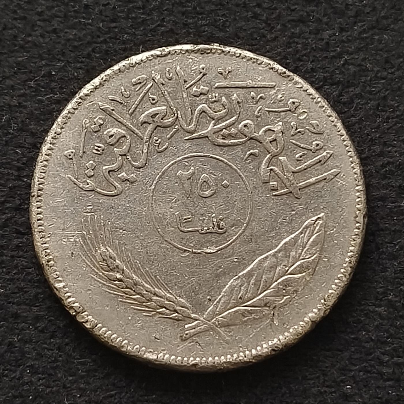 【全场包邮】纯粹捡漏拍453场 伊拉克1970年250菲尔FAO纪念币