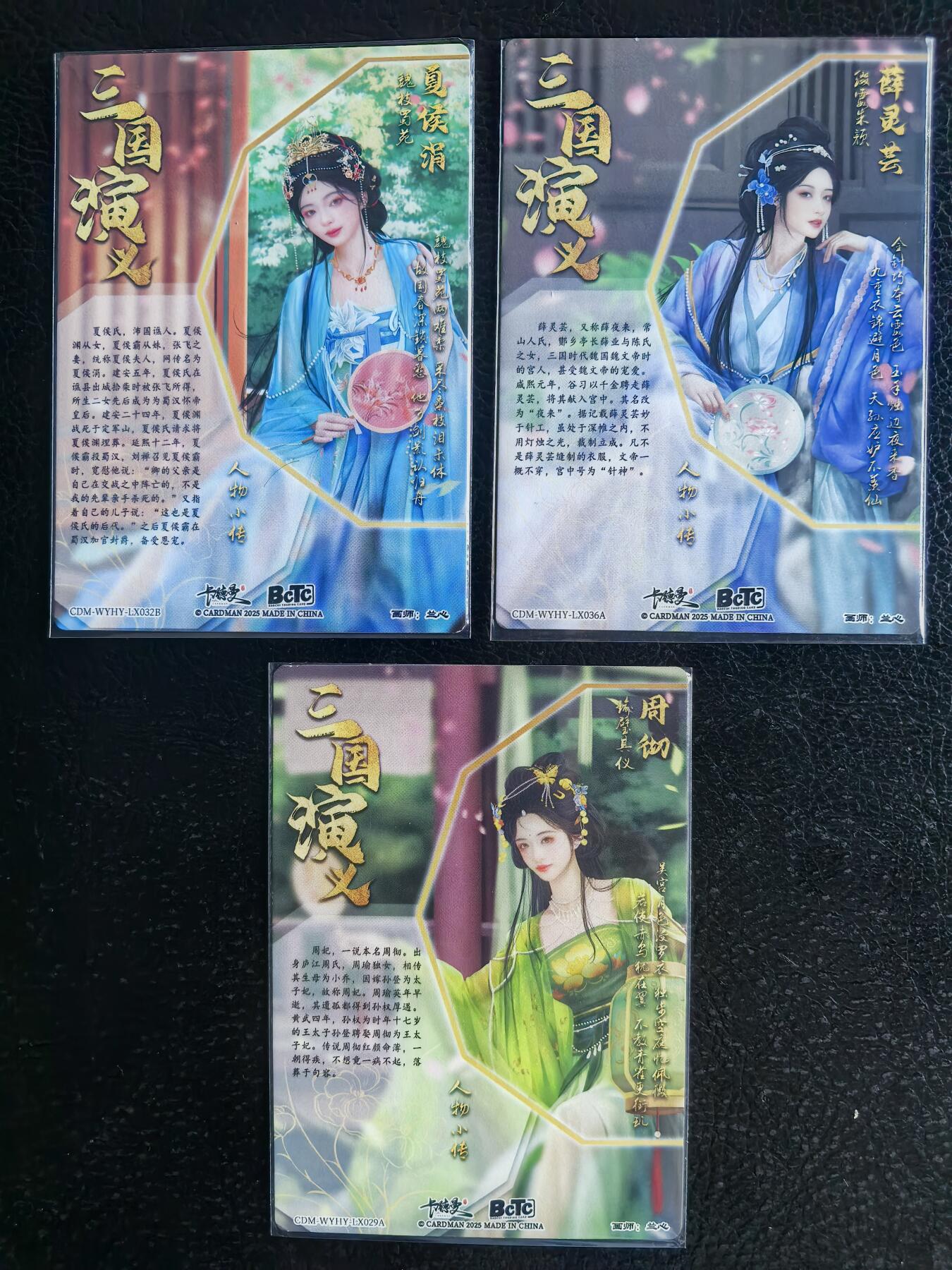阳大大卡牌拍卖第68期（持续收拍品，周五晚上九点截拍，进群福利早知道） 【粗闪裸卡】卡德曼 大西几 兰心 周彻+夏侯涓+蔡琰  3张