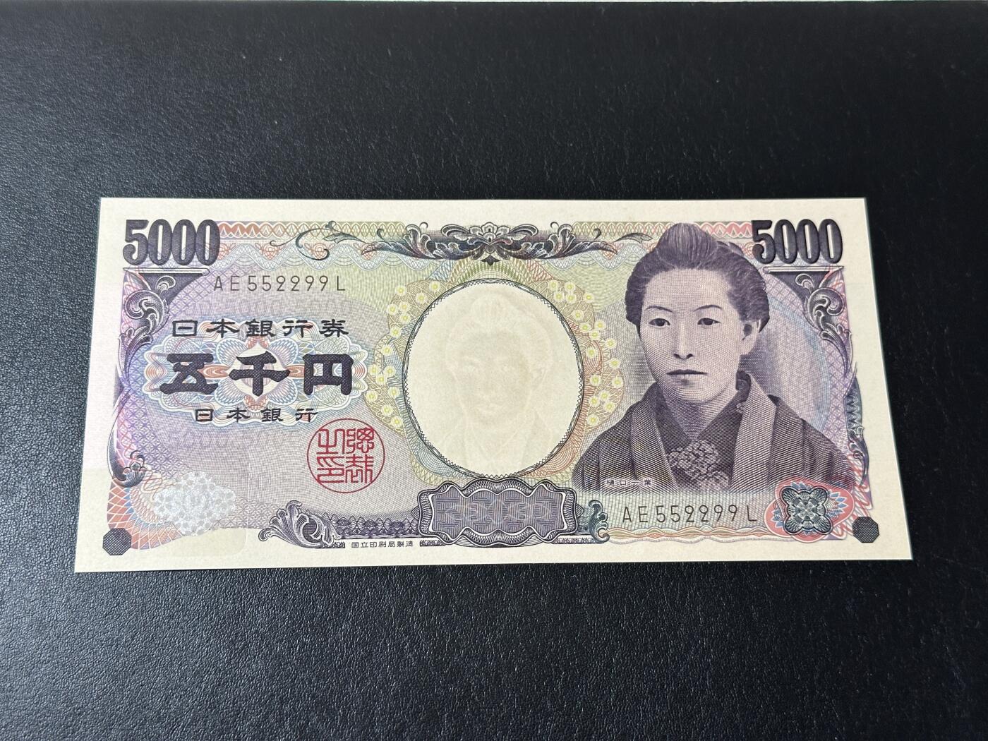 《外钞收藏家》第五百五十九期（靓号、稀少评级等品种丰富）（本平台长期征集拍品、欢迎藏友们联系合作） 日本5000日元 全新UNC 号码三对子 552299