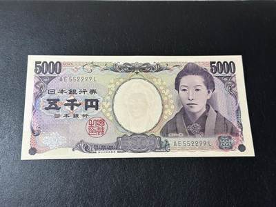 《外钞收藏家》第五百五十九期（靓号、稀少评级等品种丰富）（本平台长期征集拍品、欢迎藏友们联系合作） - 日本5000日元 全新UNC 号码三对子 552299