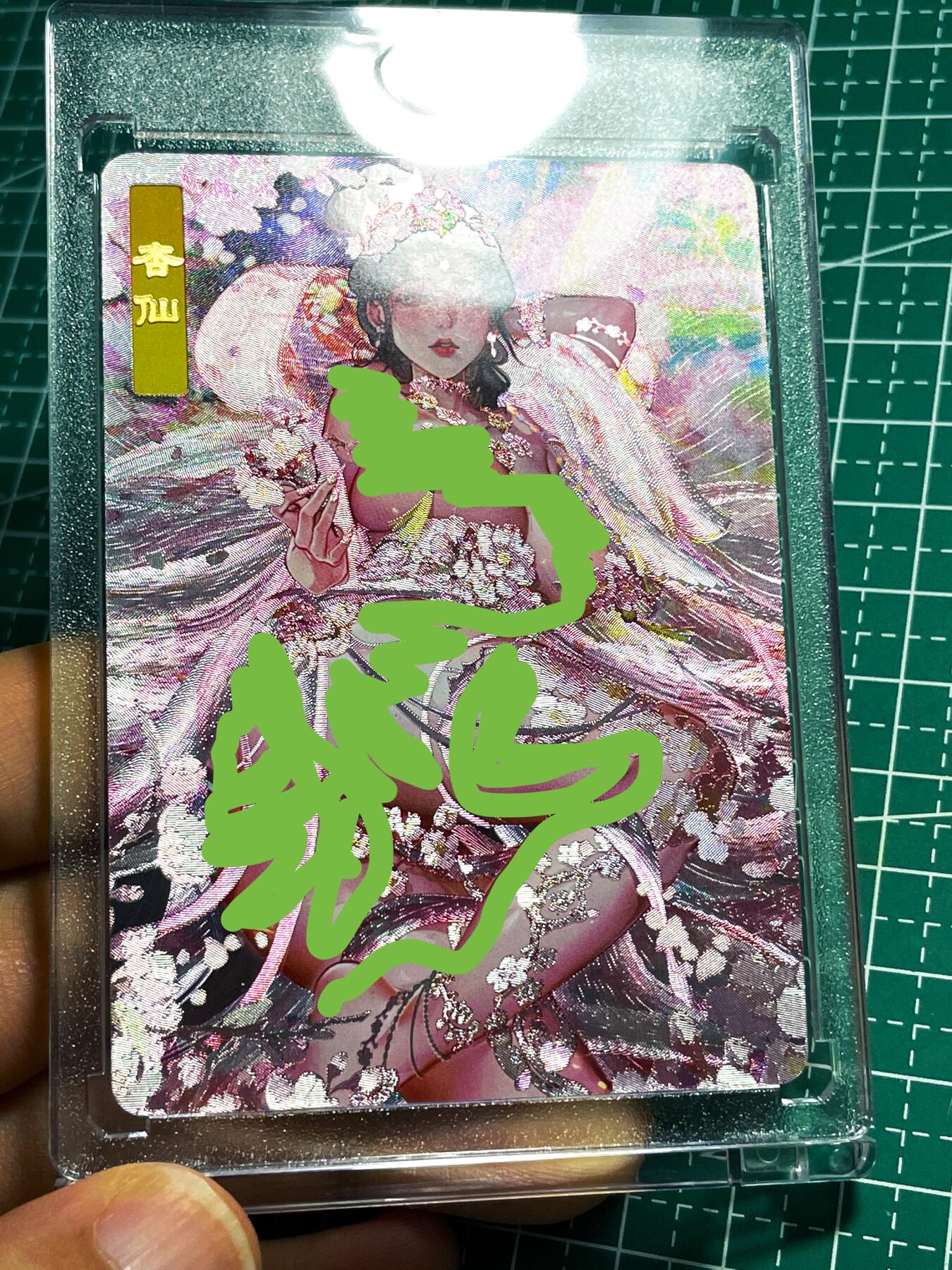 显眼宝28期【关注参拍有赠卡】 【带卡砖】砖家卡牌卡册卡 杏仙 这个超美  一张【仅可通过购买卡册获得】 折光粗闪 63*88