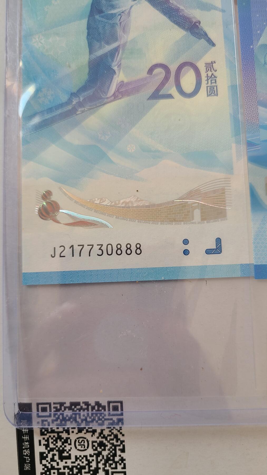 冬奥钞对钞尾888一对两张