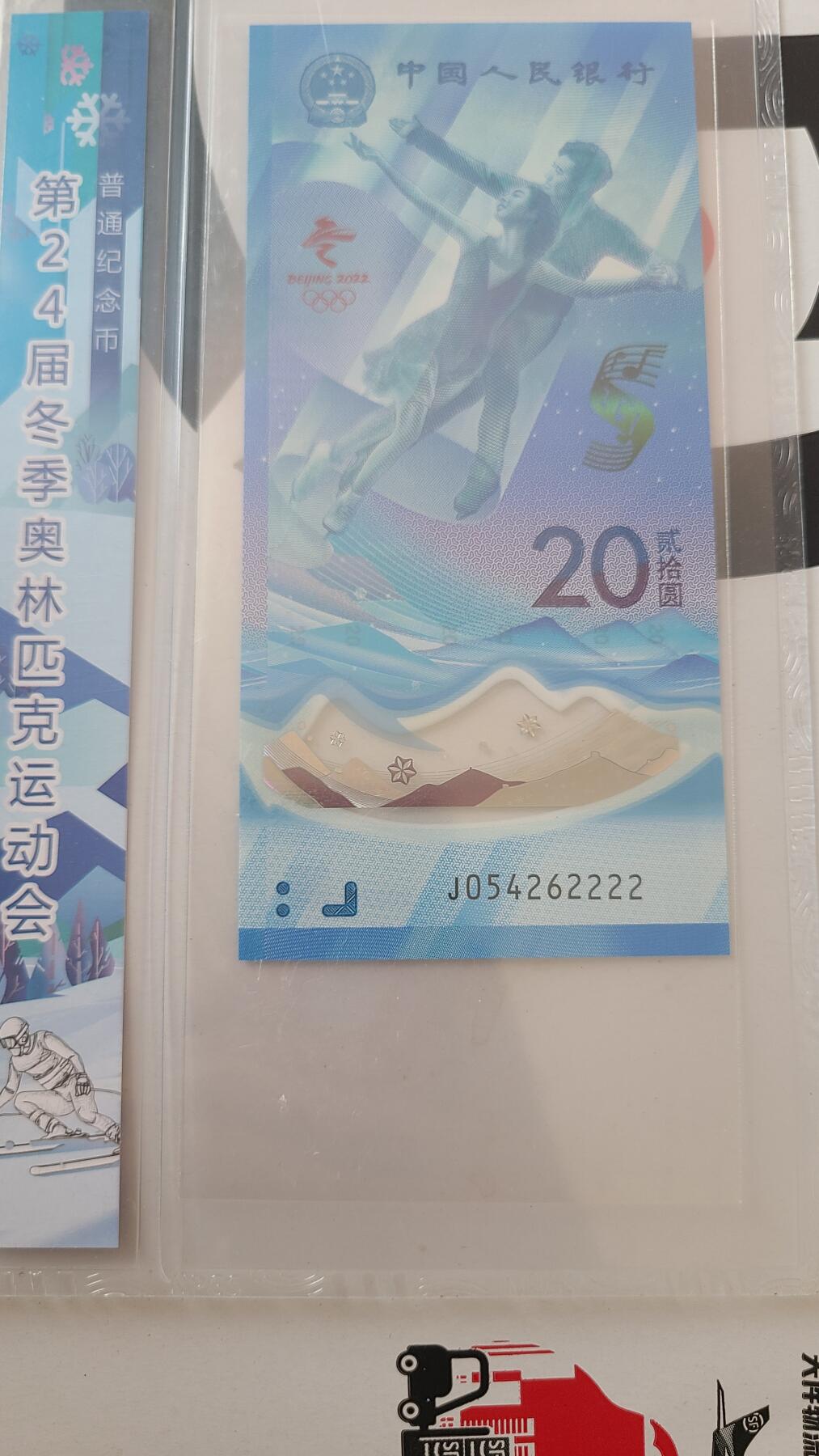 冬奥钞冰钞尾四同狮子号2222一张