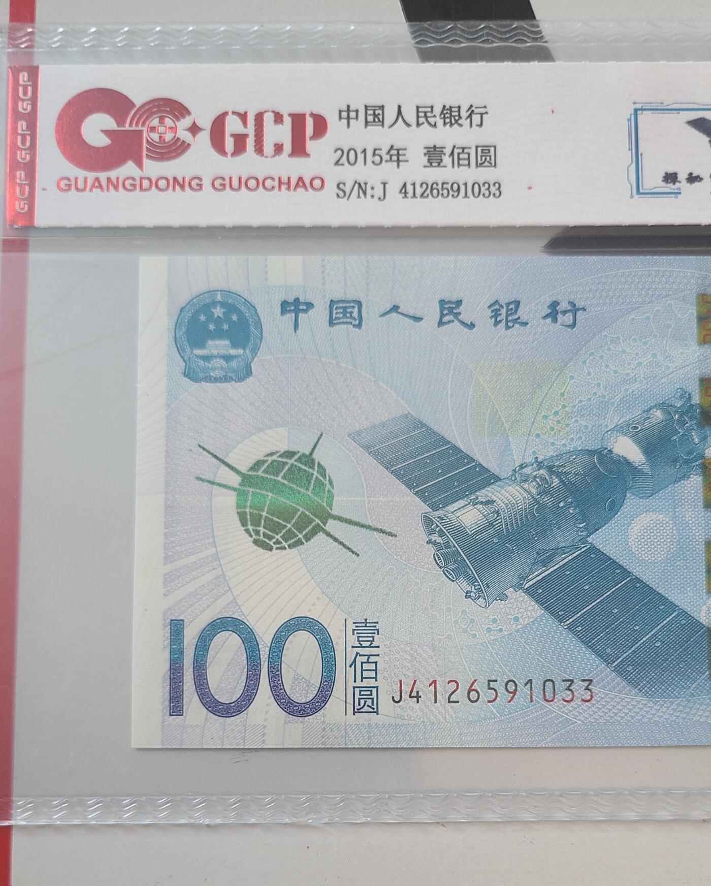 航天纪念钞国钞68EPQ一张