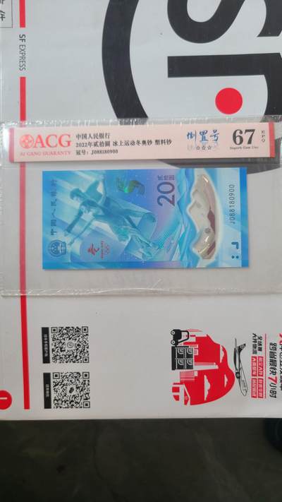 冬奥钞冰钞爱藏评级倒置号一张 - 冬奥钞冰钞爱藏评级倒置号一张