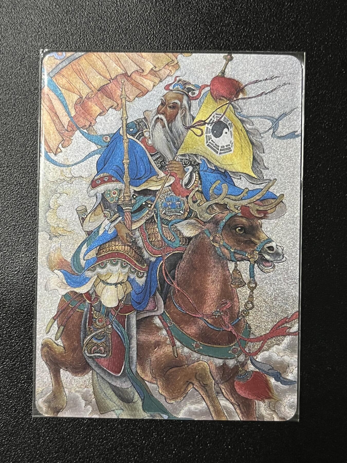 跨世纪的玩卡者们第2期（No.390之前基本为小浣熊水浒卡） 启读文化 封神演义 姜子牙粗闪