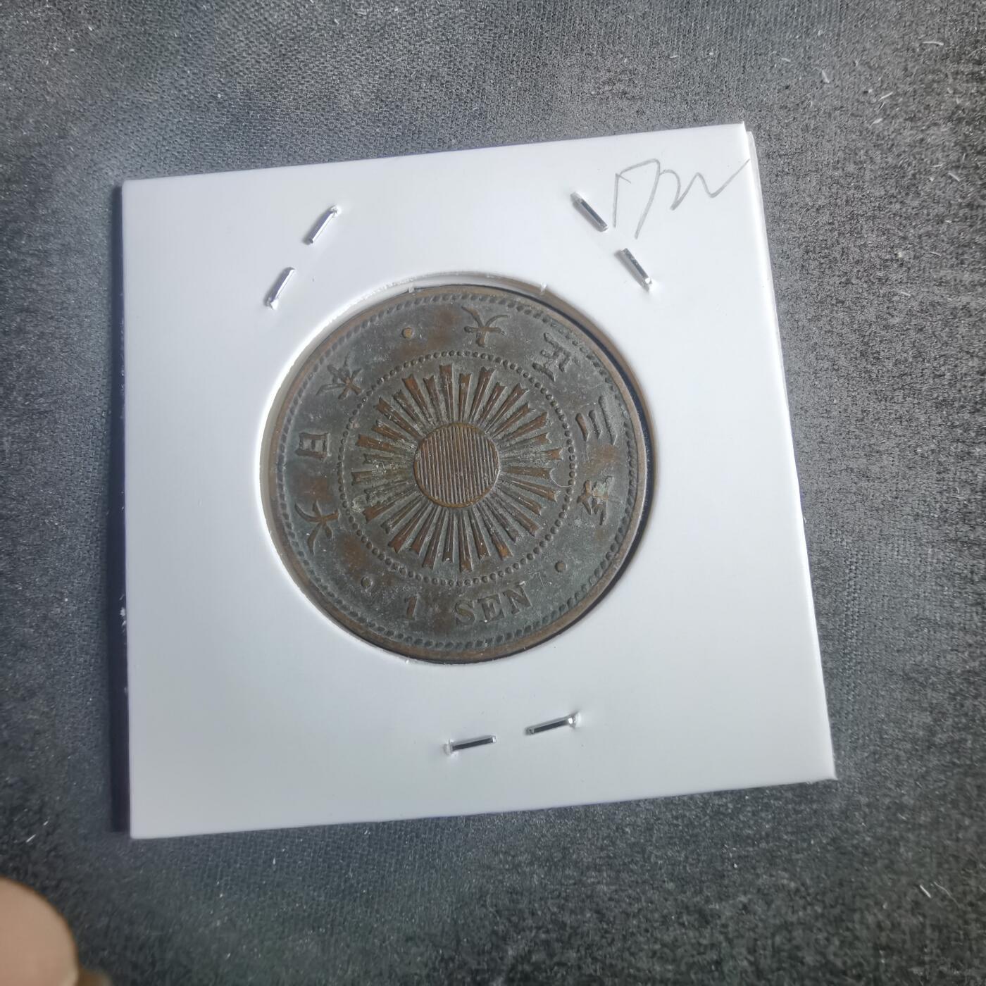 沼泽如烟--第817场 大正三年稻一钱
