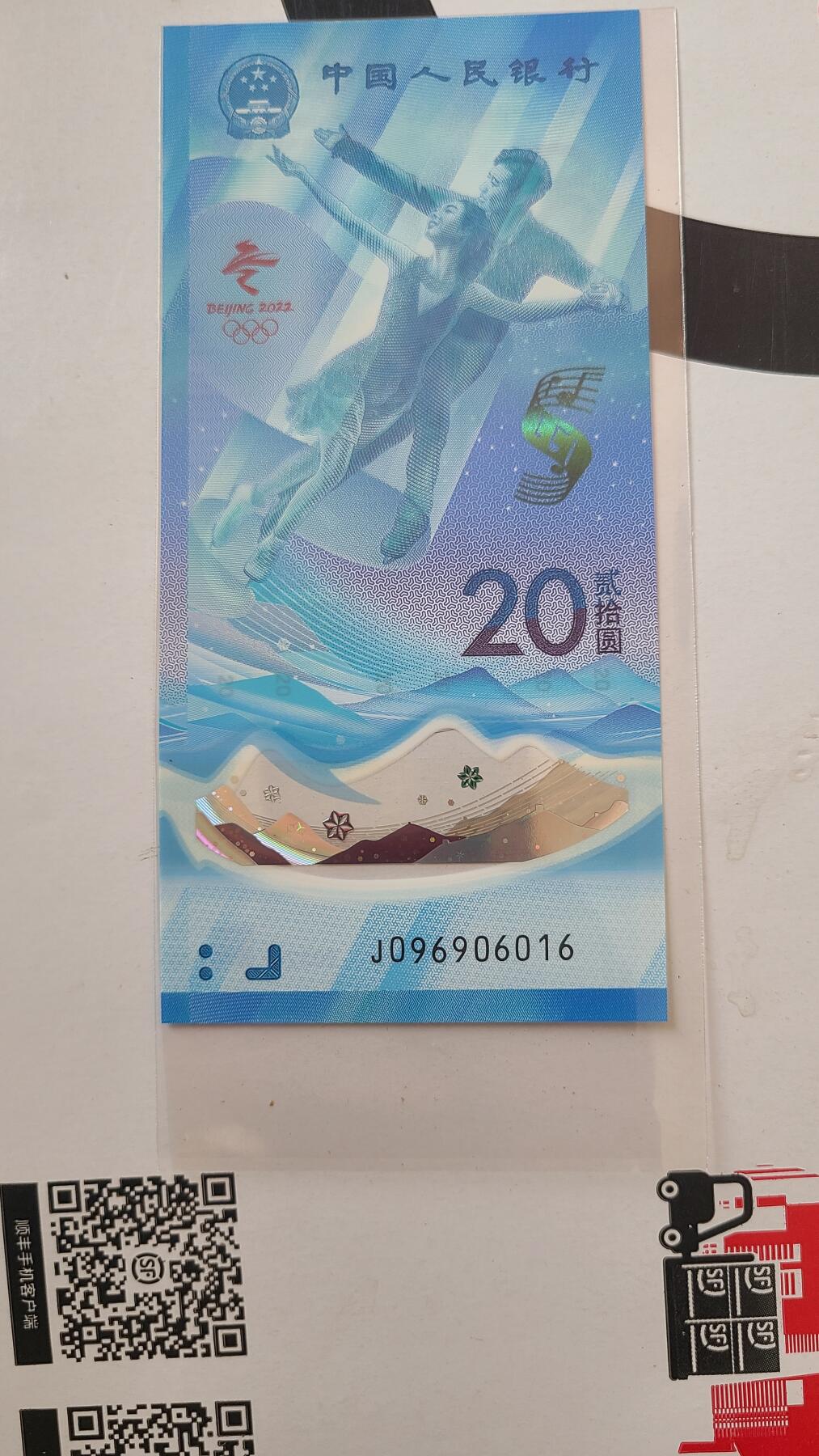 冬奥钞冰钞倒置号裸币一张