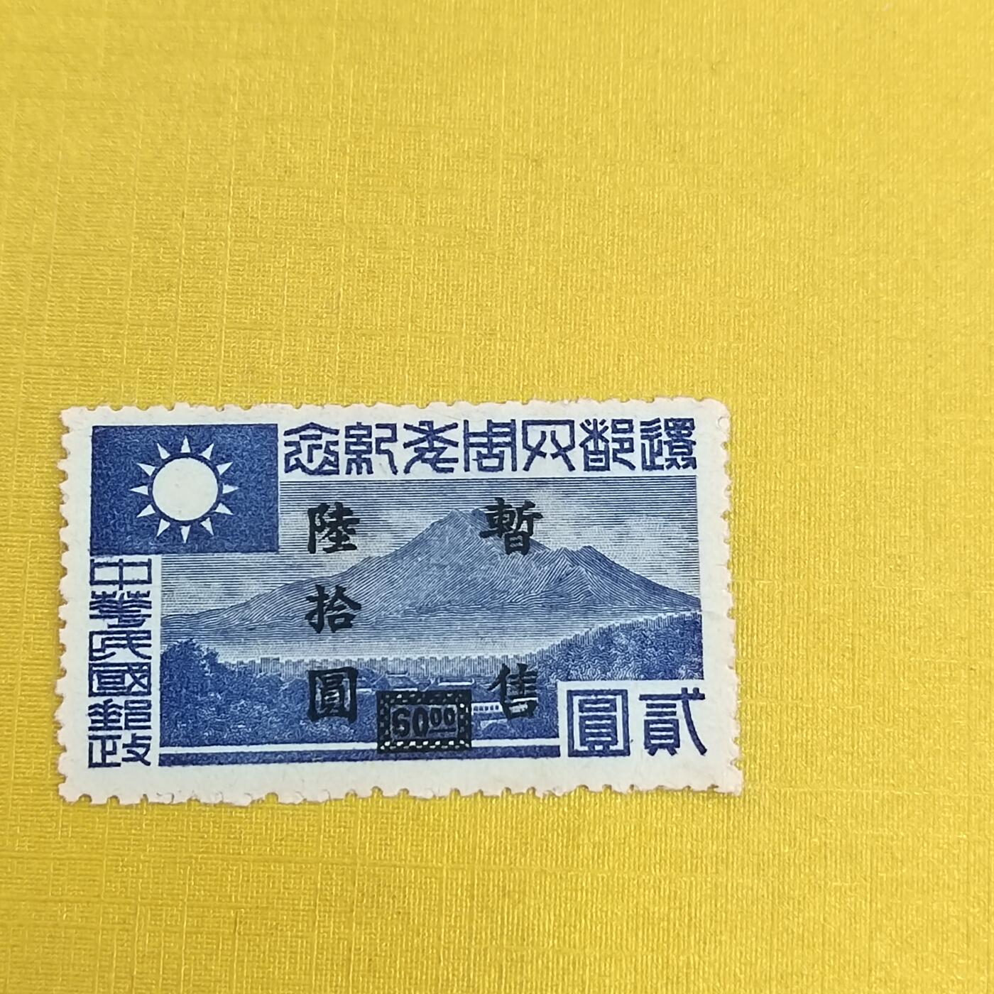 PCAI钱币21-489 邮票小专场 航空邮票