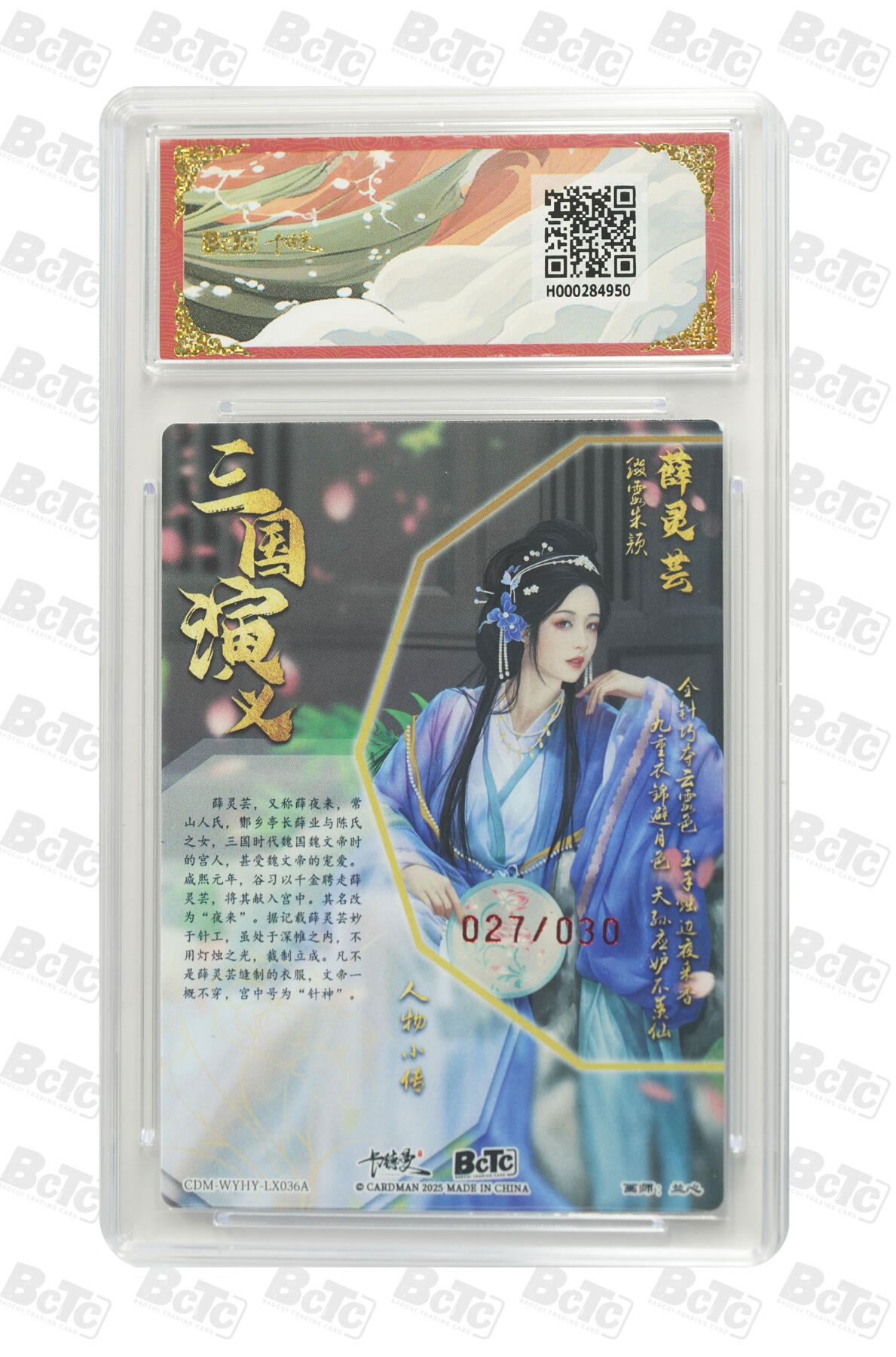 阳大大卡牌拍卖第68期（持续收拍品，周五晚上九点截拍，进群福利早知道） 【爆金10分】卡德曼联名限定礼盒 烈影柔情 四大都督 兰心 薛灵芸 亲签限编粗闪 027/030