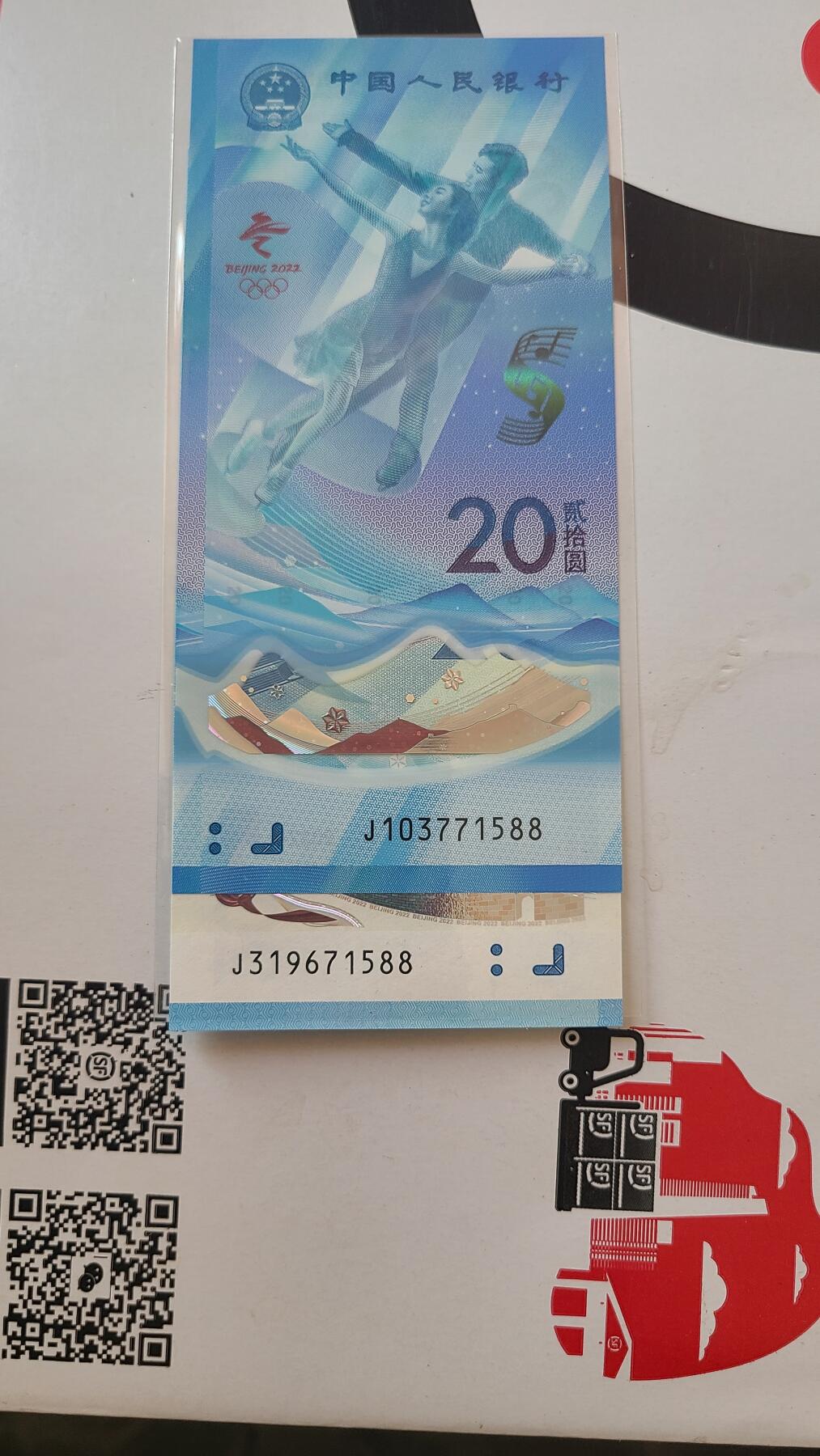 冬奥钞对钞尾五同71588裸币一对两张