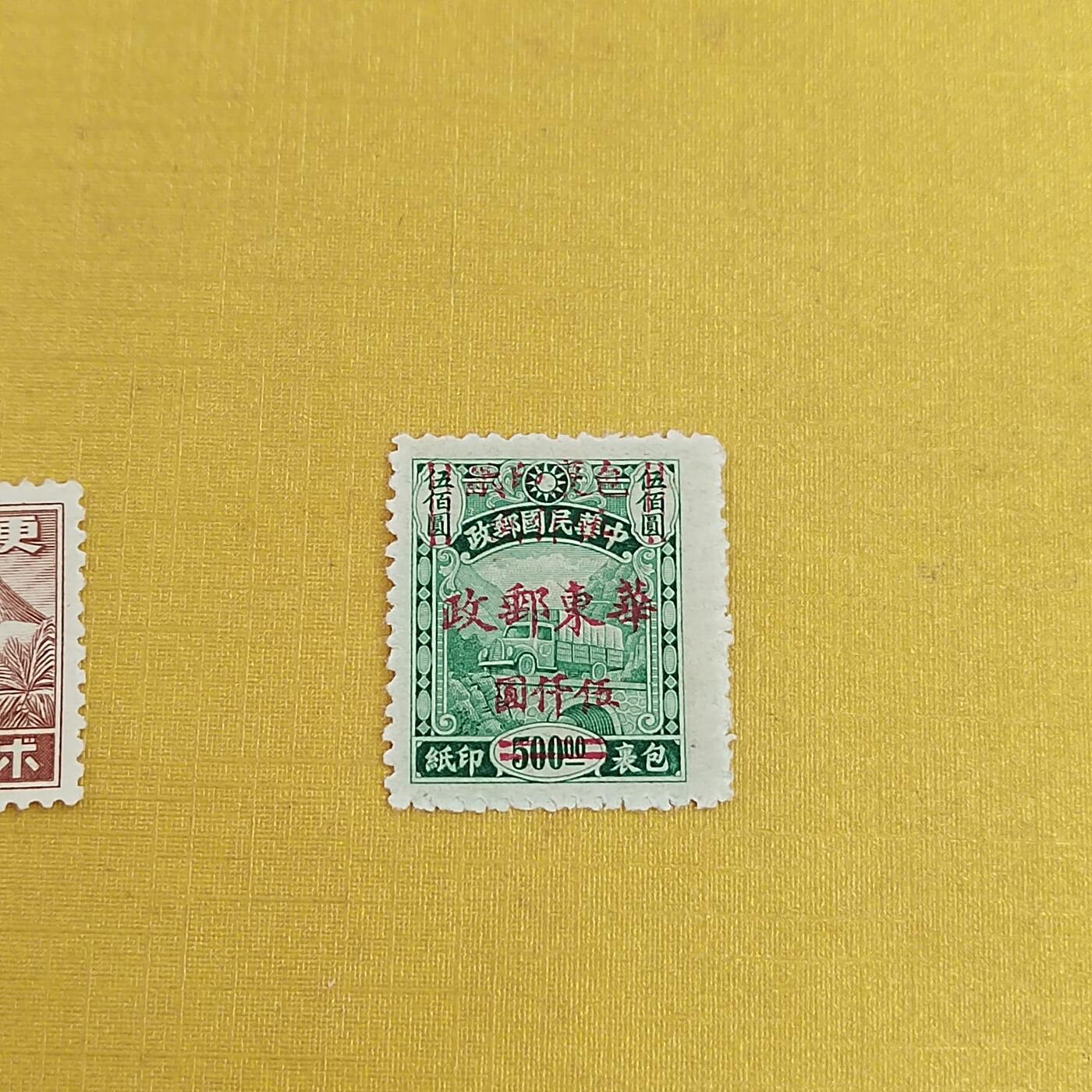 PCAI钱币21-489 邮票小专场 邮票