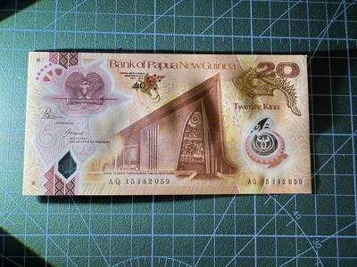 【炜奕收藏】，第四十二期 2015年巴布亚新几内亚20基纳纪念钞，UNC品相