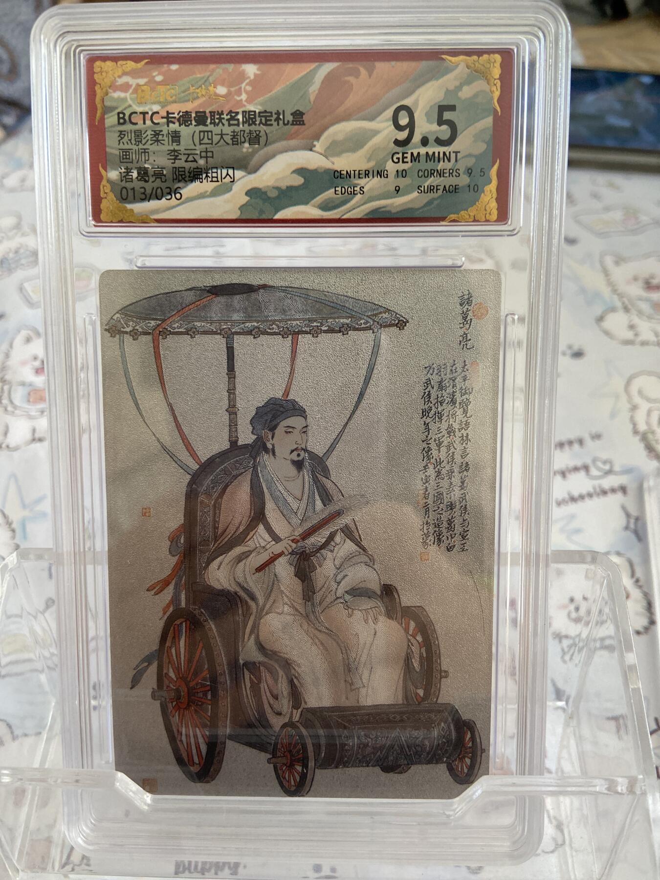 阳大大卡牌拍卖第68期（持续收拍品，周五晚上九点截拍，进群福利早知道） 【限编评级】卡德曼 烈影柔情 李云中 诸葛亮 13/36