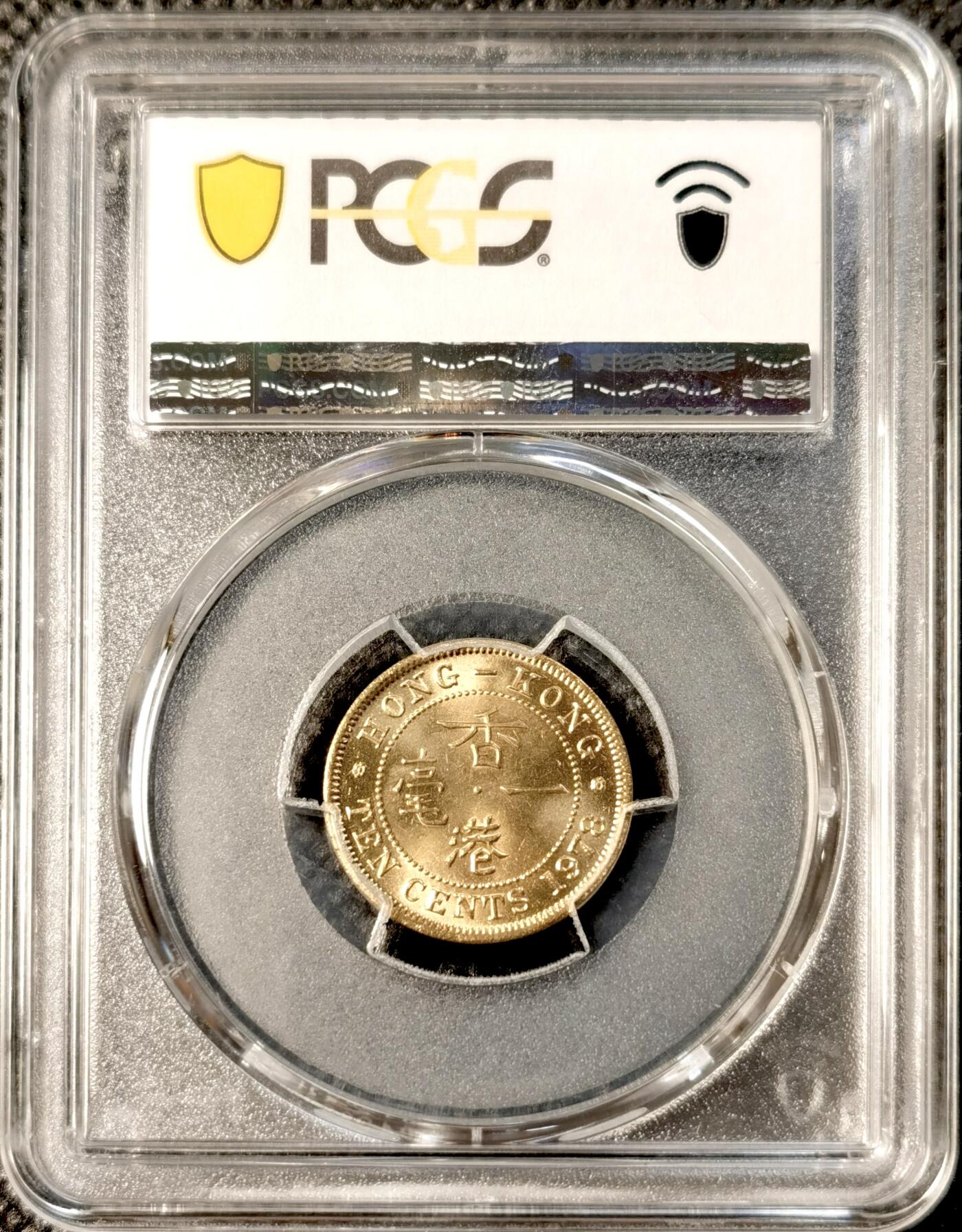 甄臻铺-世界币章拍卖（第30期），送拍享返佣金等优惠多多 PCGS-MS65 1978年香港一毫，卷拆