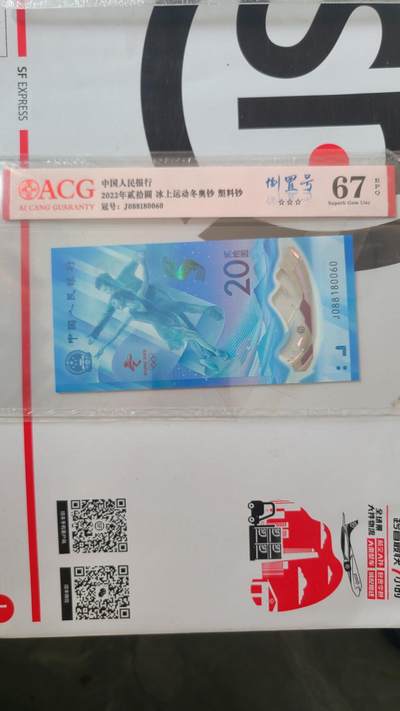 冬奥钞冰钞爱藏评级倒置号一张 - 冬奥钞冰钞爱藏评级倒置号一张