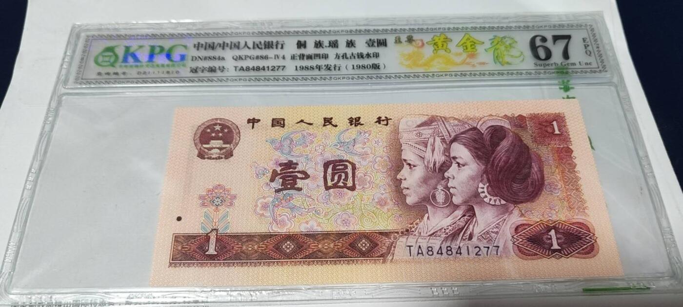 各种钱币拍场 🔥双尾77🔥钱坤评级—801—至尊黄金龙，TA84841277