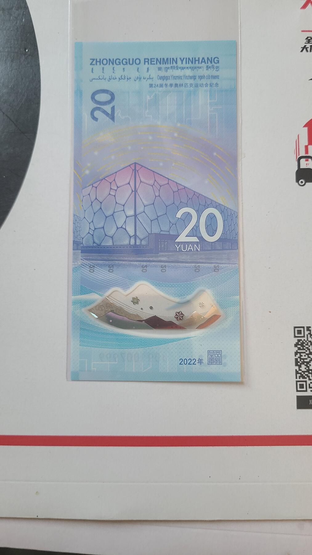 冬奥钞冰钞豹子号裸币一张，保真，全新