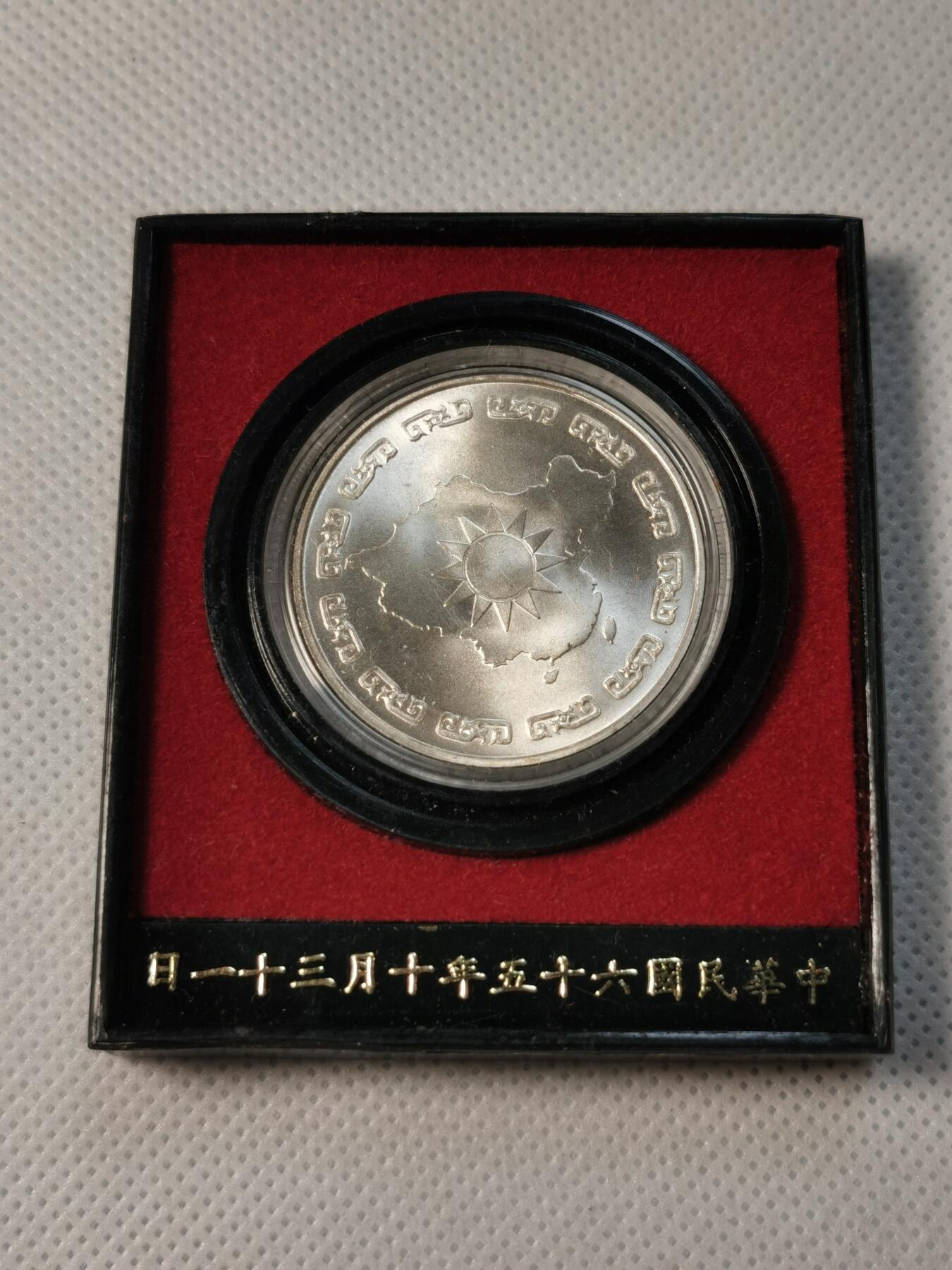 甄臻铺-世界币章拍卖（第30期），送拍享返佣金等优惠多多 蒋公九秩纪念银币原盒，盒子有损坏
