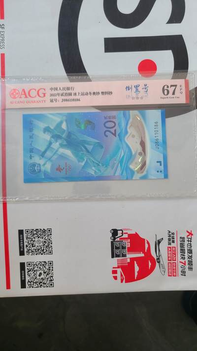 冬奥钞冰钞爱藏评级倒置号一张 - 冬奥钞冰钞爱藏评级倒置号一张