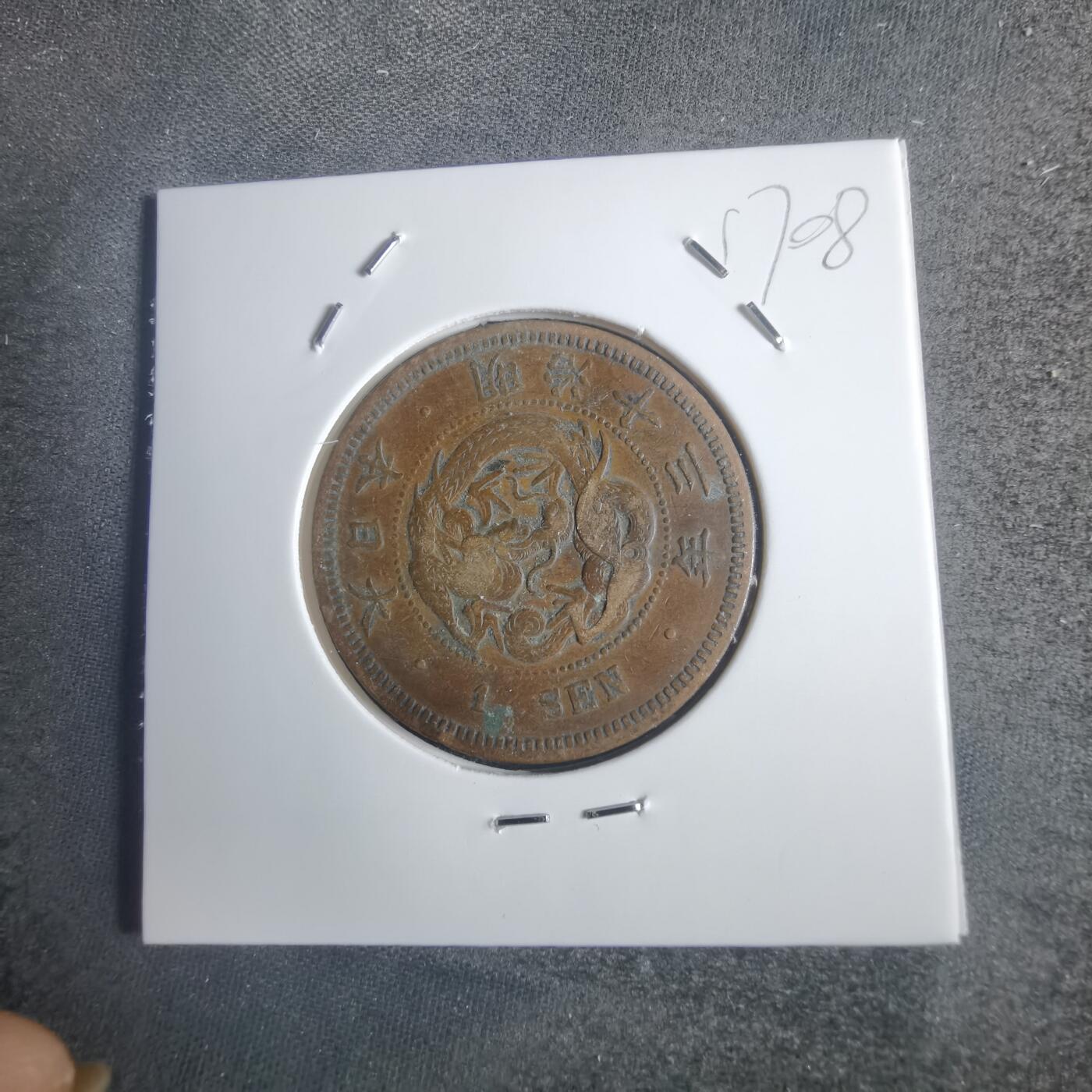 沼泽如烟--第817场 明治十三年龙一钱