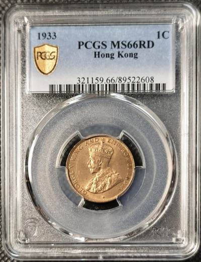 甄臻铺-世界币章拍卖（第30期），送拍享返佣金等优惠多多 - PCGS MS66RD 香港1933年乔治五世1仙铜币 顶级分数