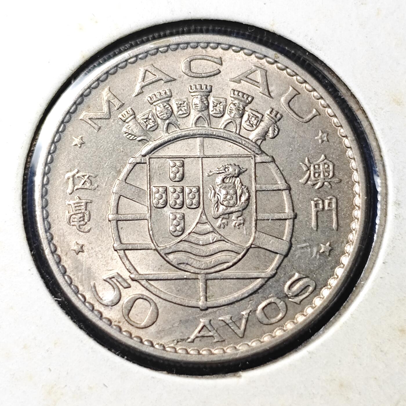 KK钱币收藏小铺 套币 银币专场 2月预留时间 周末发货  1972澳门5毫好品