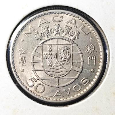KK钱币收藏小铺 套币 银币专场 2月预留时间 周末发货 -  1972澳门5毫好品