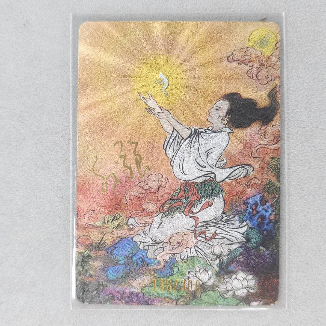 龙虎卡牌第五十一场 （无佣金，满120包邮，欢迎送拍） 【亲签 编号146】粗闪卡 启读 上古神话-女娲造人