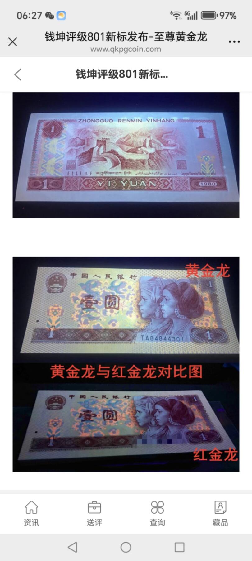 各种钱币拍场 🔥双尾77🔥钱坤评级—801—至尊黄金龙，TA84841277