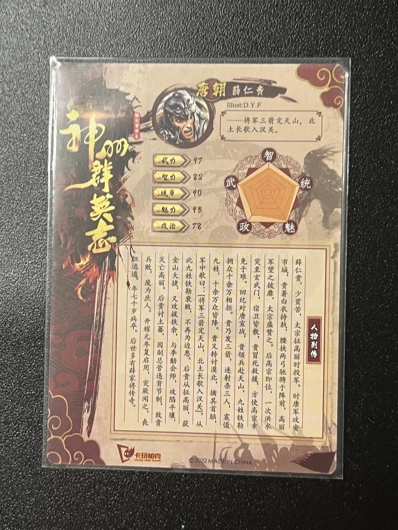 跨世纪的玩卡者们第2期（No.390之前基本为小浣熊水浒卡） 神州群英志 7位人物