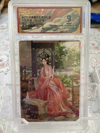 阳大大卡牌拍卖第68期（持续收拍品，周五晚上九点截拍，进群福利早知道） - 【限编评级】卡德曼 烈影柔情 兰心 蔡琰异色 26/66
