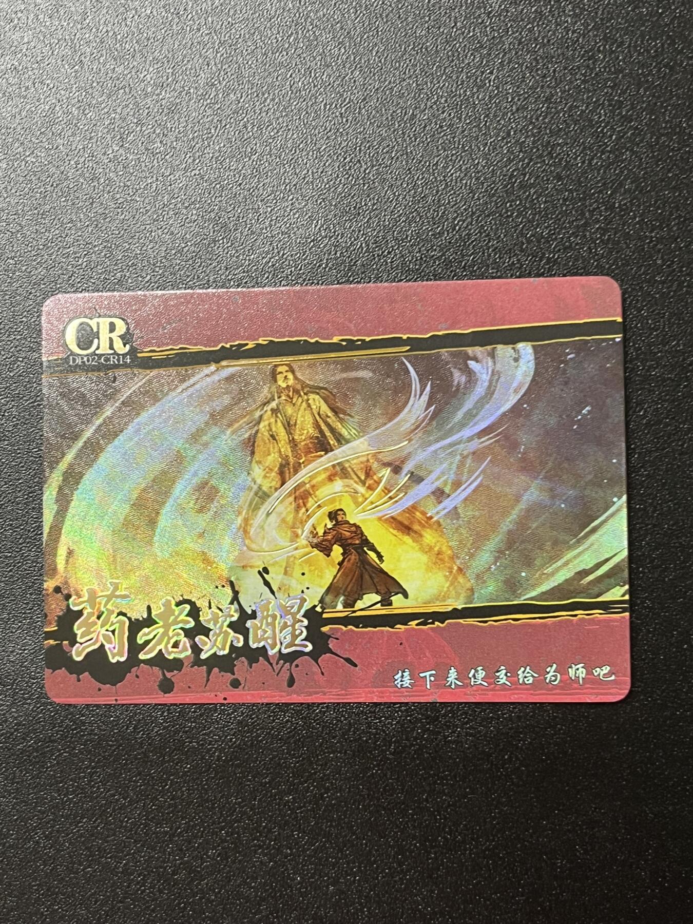 跨世纪的玩卡者们第2期（No.390之前基本为小浣熊水浒卡） 斗破苍穹 CR卡一套20张