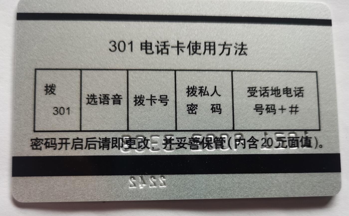 《鸿通俱乐部》拍卖第51期 8月20日21：00延时节拍 301新卡《上海智能网试验开通卡》1全，未评级。