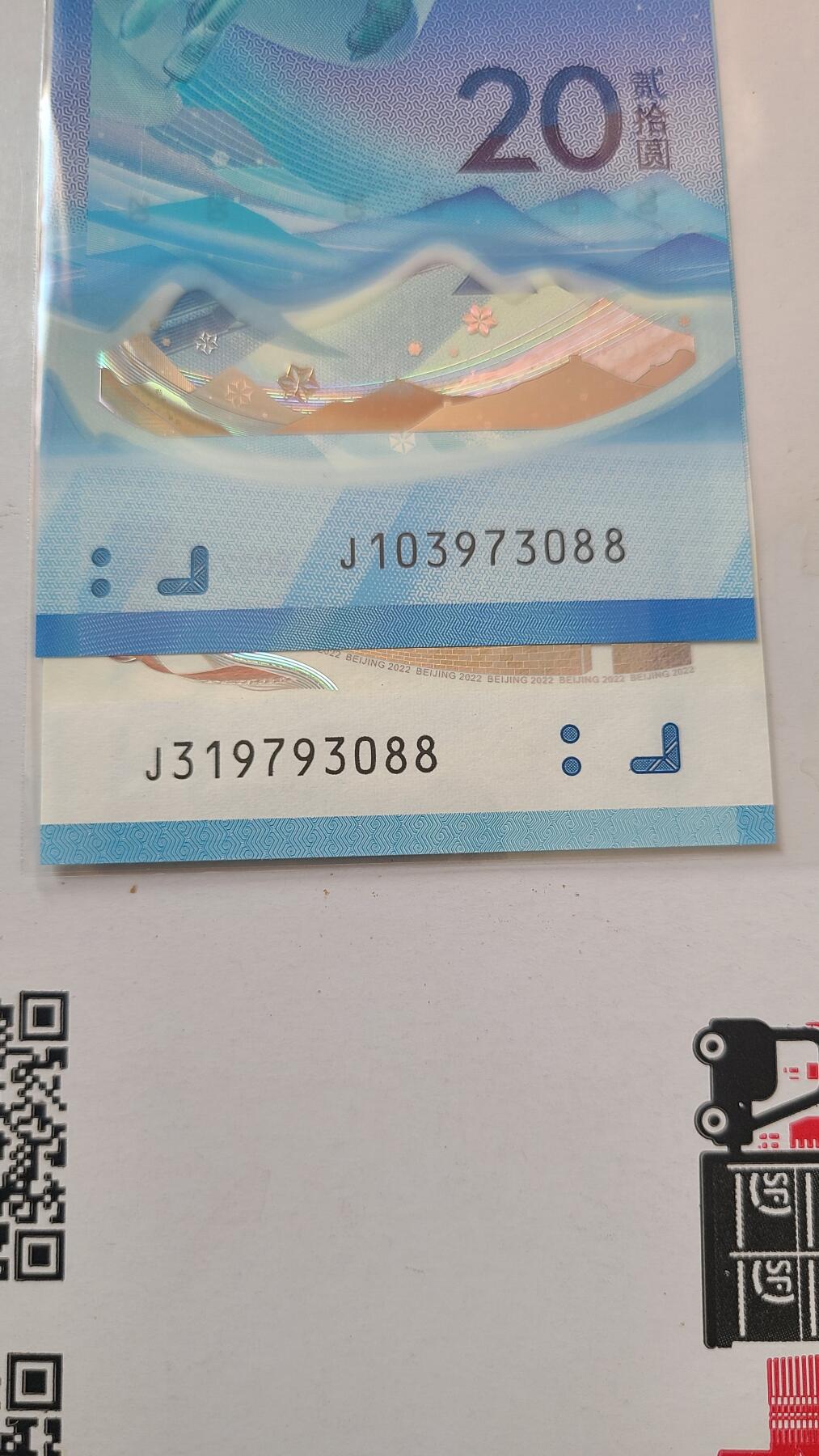 冬奥钞对钞尾四同3088裸币一对两张