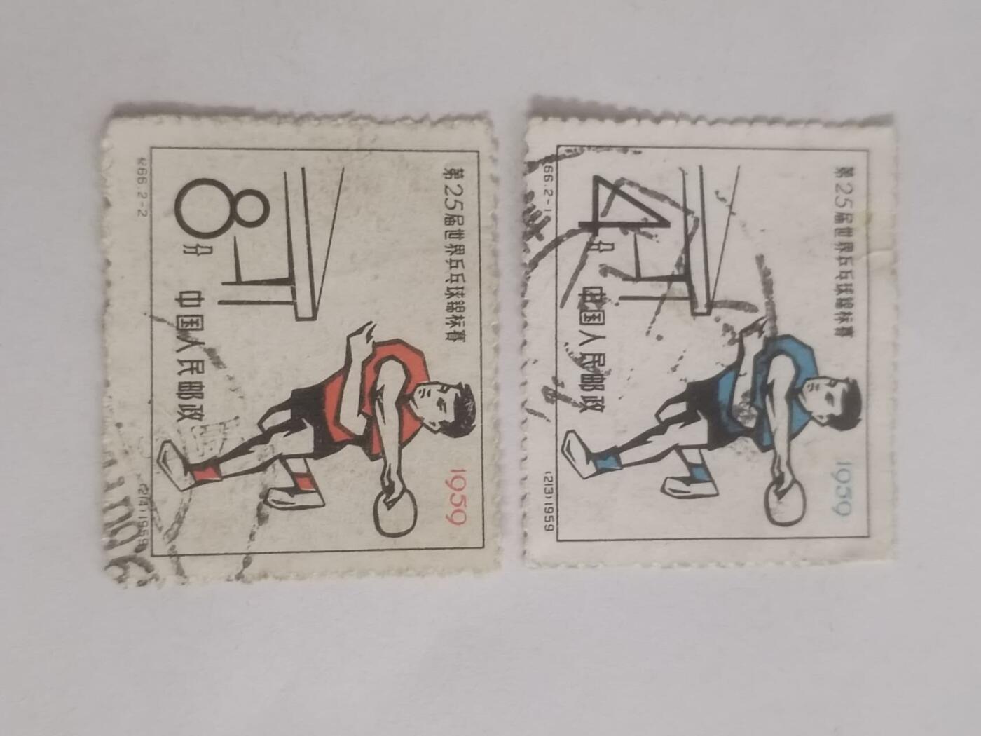 邮票 1959年 乒乓球比赛。一套二枚。
