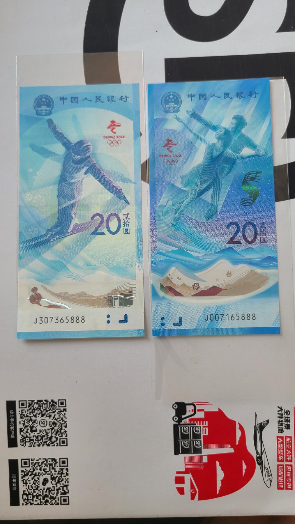 冬奥钞对钞尾888一对两张