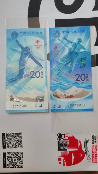 冬奥钞对钞尾888一对两张 - 冬奥钞对钞尾888一对两张