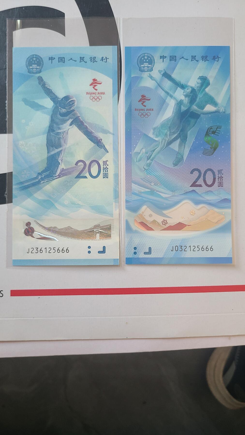冬奥钞对钞豹子号尾六同