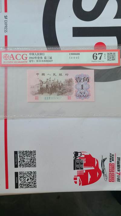 爱藏评级下乡一角低价拍 - 爱藏评级下乡一角低价拍