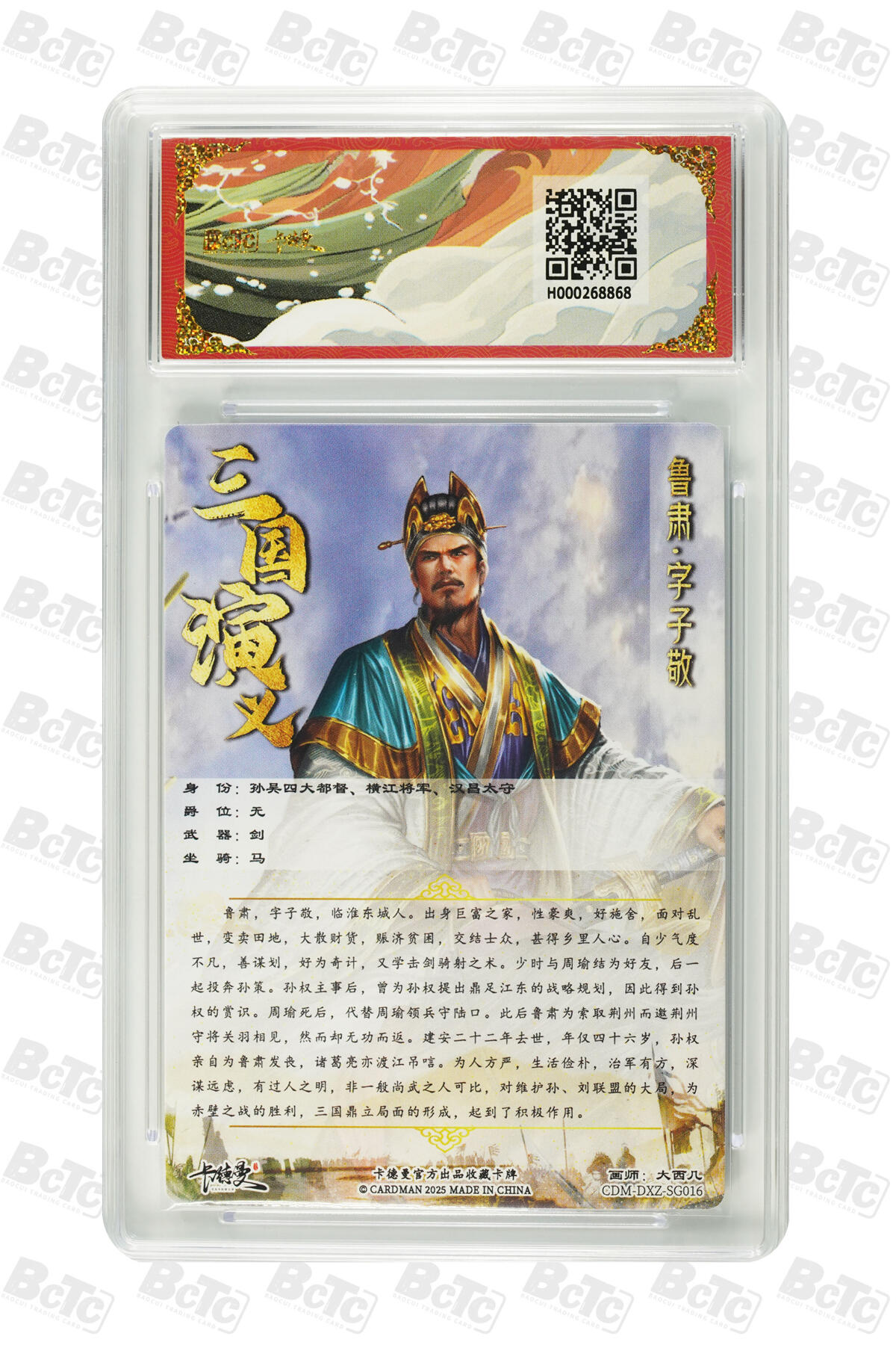 阳大大卡牌拍卖第68期（持续收拍品，周五晚上九点截拍，进群福利早知道） 【爆金10分】卡德曼联名限定礼盒 烈影柔情 四大都督 大西几 鲁肃 幻彩