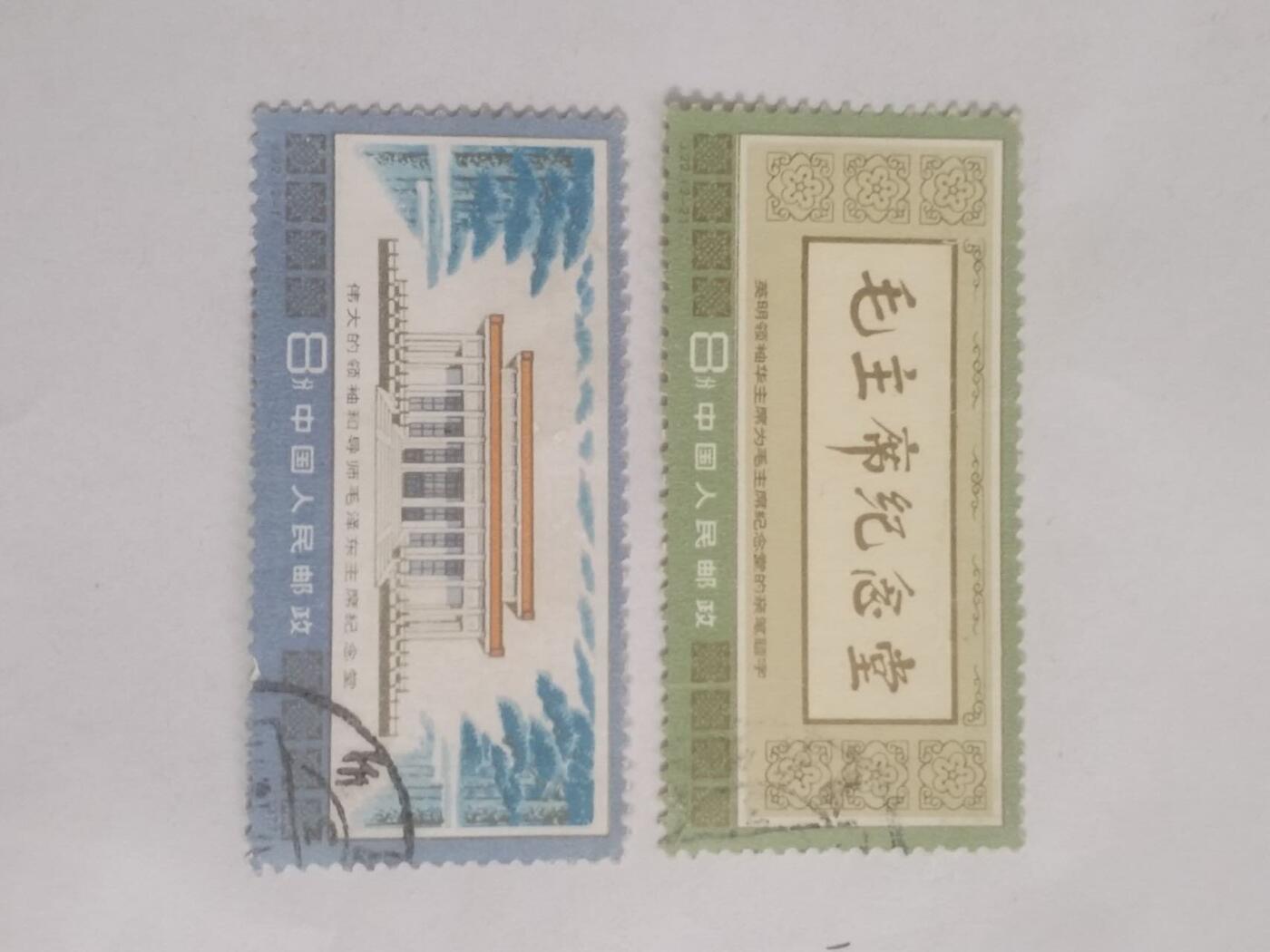 邮票 毛主席纪念堂 一套二枚。