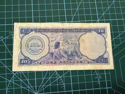 【炜奕收藏】，第四十二期 1977年澳门大西洋银行10元，流通品相，号码无47