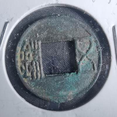 沼泽如烟--第816场 - 五铢