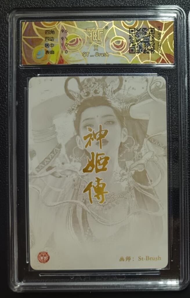 天玑星卡拍第115期《8.21周四截拍》持续收拍收评中 满赠卡需备注 焱卡文化 神话中国×神姬传 鬼金羊 折光 CCG10