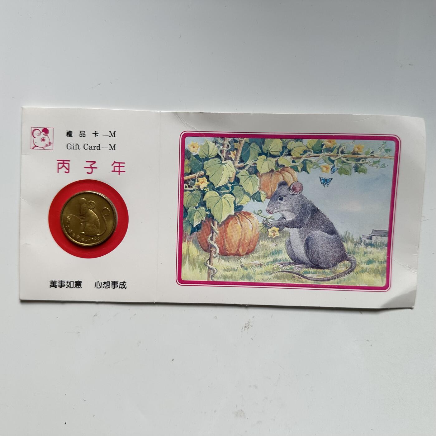 🌹外币初藏🌹🐯2025年第91场  每周二四六晚8️⃣点 接代拍 1996年鼠年纪念章