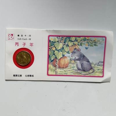 🌹外币初藏🌹🐯2025年第91场  每周二四六晚8️⃣点 接代拍 - 1996年鼠年纪念章