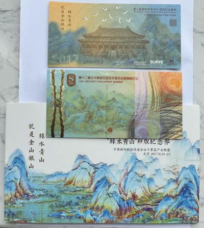 2025第21场（总第221期）：精品纪念券、测试钞、迪斯尼纸币综合场  - 开幕纪念版 “绿水青山”&“第二届国际防伪设计”钞版纪念券册装UNC（内有2枚全同号5093）